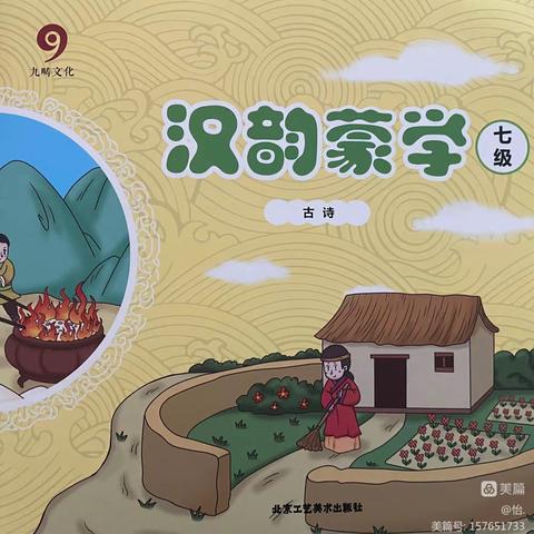 中丹幼儿园大一班汉韵蒙学课堂之《示儿》