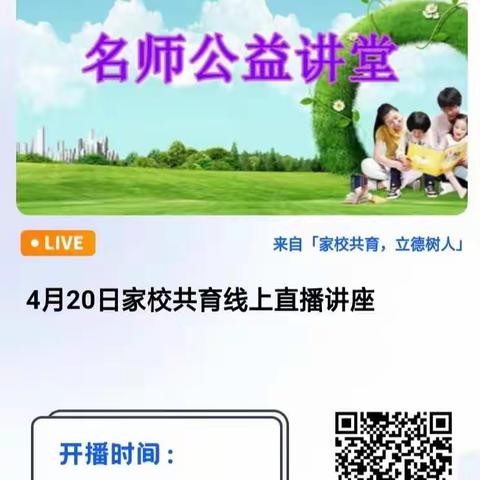 立德树人 家校共育