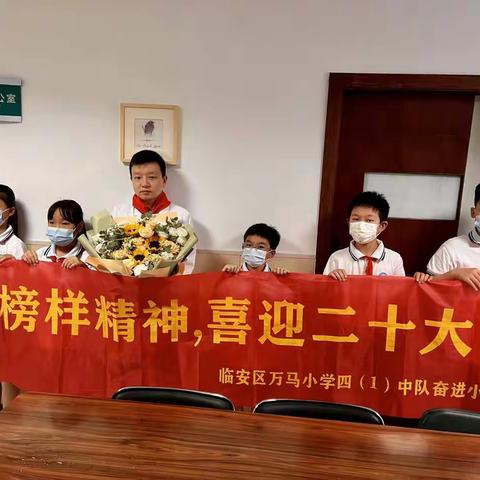 学榜样精神，喜迎二十大