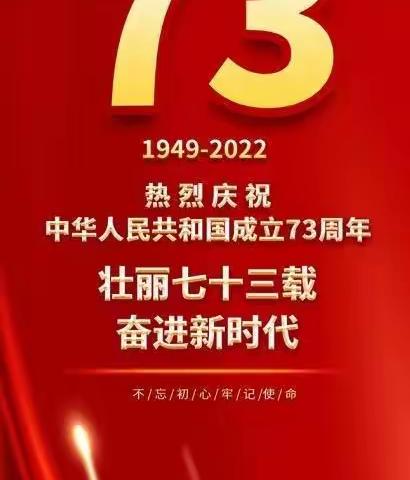 《国庆展风采 强国有我在》 —— 许昌市第一中学七（3）班中学国庆节综合实践活动