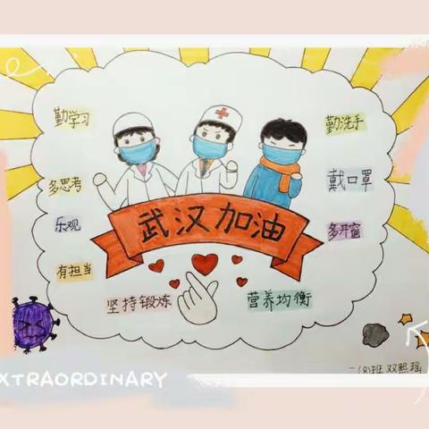 “疫”时期，做守护生命的小主人——华侨城小学“抗疫战疫  花样宅  成长宅”系列活动（三)