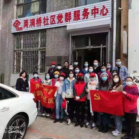 兴华街道两洞桥社区共产党员奉献日活动