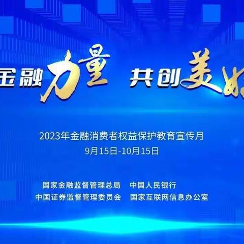 中国工商银行阳江分行积极开展“金融消费者权益保护教育宣传月”活动