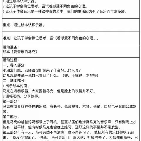 二里镇中心幼儿园资源建设工作