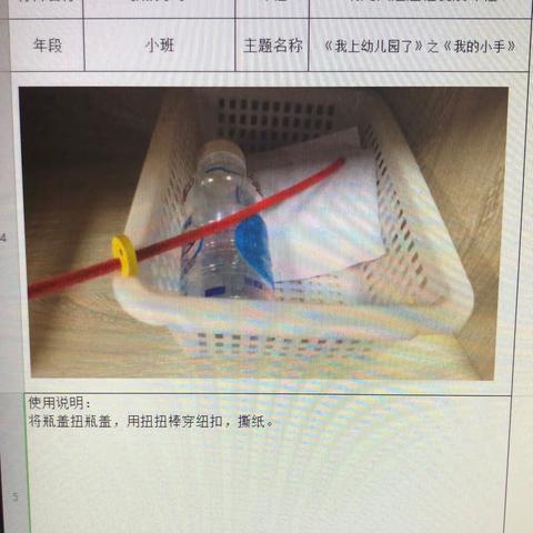 二里镇学前教育资源中心课程实物