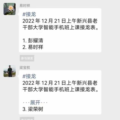 2022年12月21日上午新兴县老干部大学智能手机班课堂实录