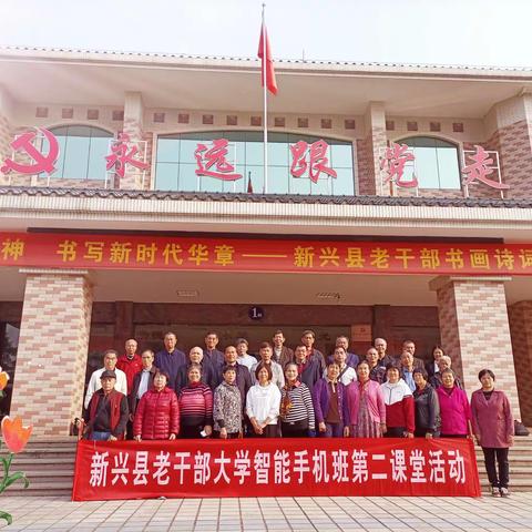 2023年2月22日，新兴县老干部大学智能手机班开展第二课堂活动，拍摄、编辑、美图照片实录。