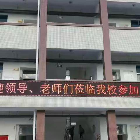 南阳第二中心小学开展“先学后教，高校课堂”专题研讨活动