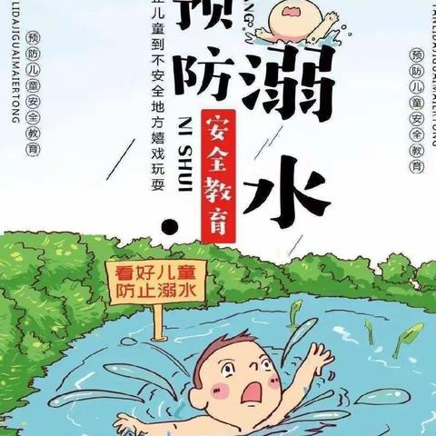 居家隔离防疫 守护暑假安全           ——黄湾中心幼儿园安全防溺水宣传教育