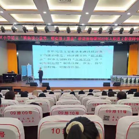 【教研争优】聚焦核心素养，落实语文要素——三元区小学语文四年级教师暨2022年入职语文新教师专题研训活动