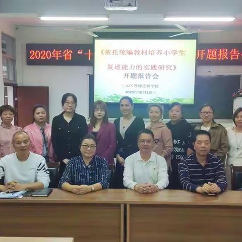 课题论证启征程，专家引领促成长