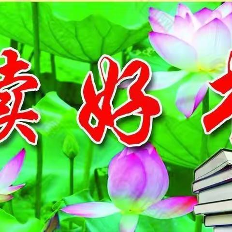 书香伴我行—贾河乡学区“书香校园”活动纪实