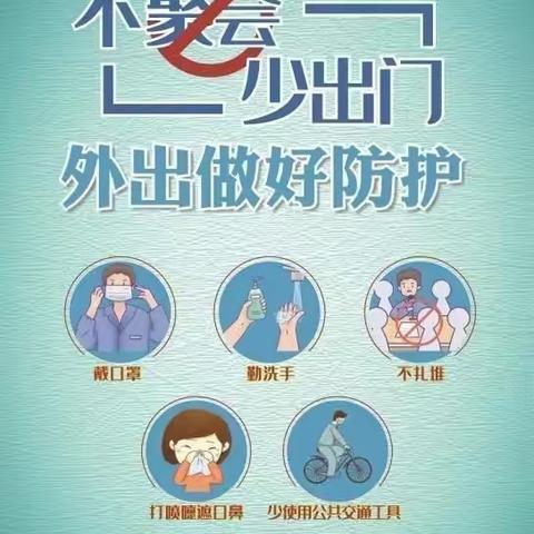 贾河学区疫情防控告家长书