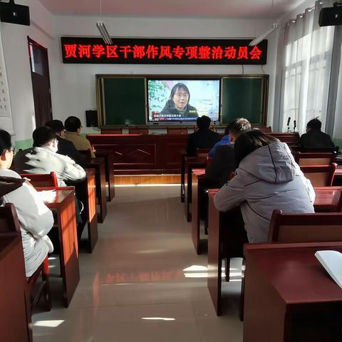 静宁县贾河乡学区召开干部作风专项整治活动动员大会