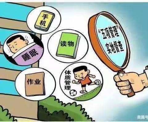 柘塘中心小学“五项管理”告家长书（2023年春学期）