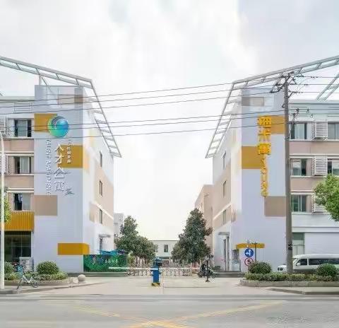 上海人才公寓考察行（1.2—1.3）