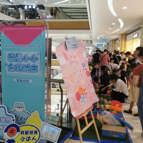 娃们的“烟火气”——丽水实验幼儿园大洋园中一班“小小金牌地摊主”体验活动小记