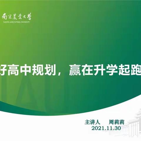 高一年级学生参加“高中学习生涯规划”讲座