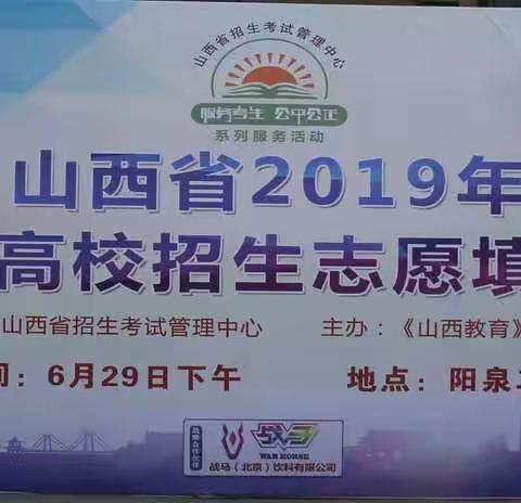 山西省2019年全国普通高校招生志愿填报咨询会（阳泉场）在我校顺利举办