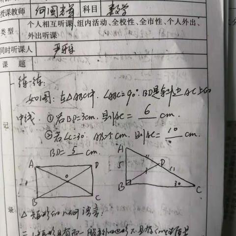 近三天听：何国辉丶高彩贞丶张双梅丶王建英丶尚泽荣课听课记录