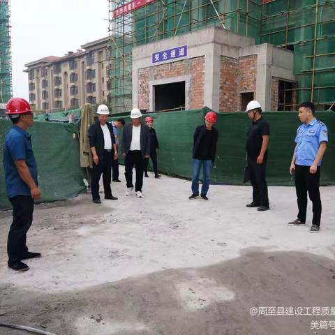 周至县建设工程质量安全监督站2022年9月14日工作动态