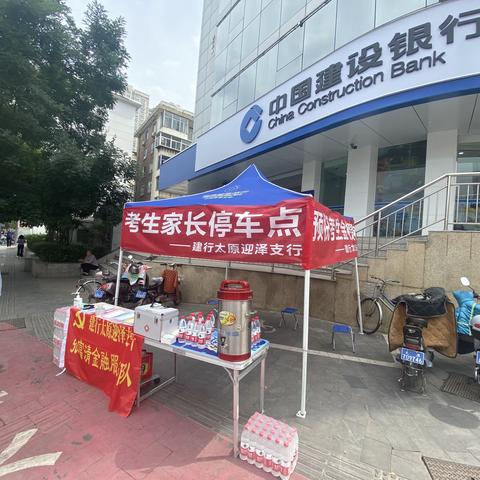 迎泽支行劳动者港湾助力高考