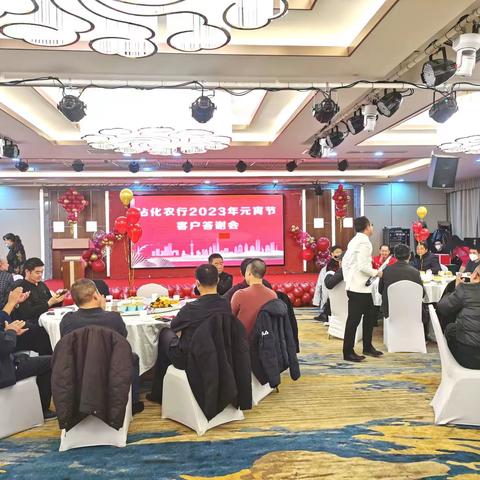 2023年中国农业银行滨州沾化支行元宵节客户答谢会