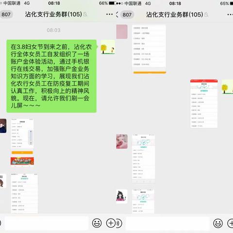 沾化农行“3.8妇女节”账户金体验活动