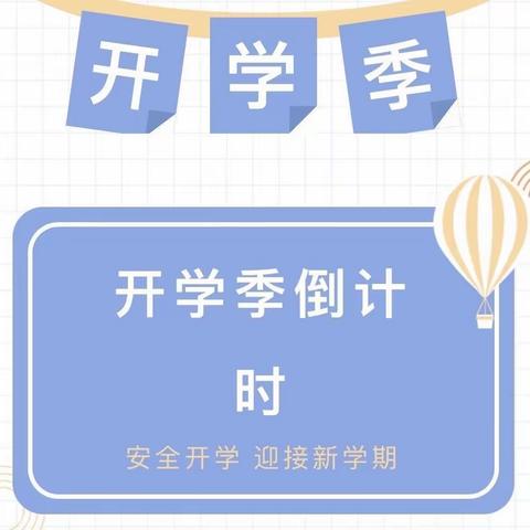 【开学通知】———湾里罗亭阳光幼儿园2021年秋季返园通知及温馨提示