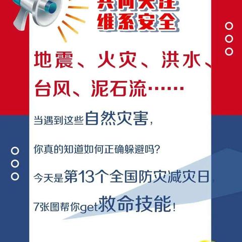 景罕镇罕等小学“全国防震减灾日”知识宣传