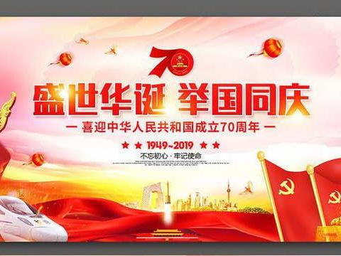 迎国庆  保平安