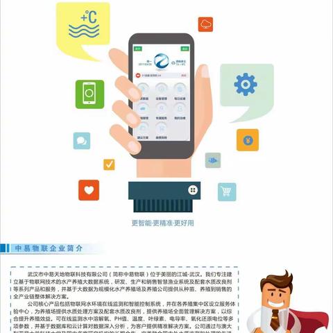 养殖物联网