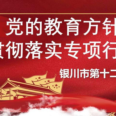 放飞民族团结梦 共筑教育新时代——银川一中(光华校区)全体教师大会暨“师徒结对”启动仪式