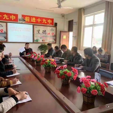 驻马店市第十九初级中学召开未成年人工作及校园周边环境整治推进会