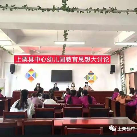 【课题动态】学习新思想 发展高质量——上栗县中心幼儿园开展教育思想大讨论活动纪实