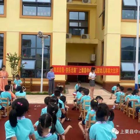 【课题动态】挑战自我，快乐无限--上栗县中心幼儿园幼儿体能大比拼