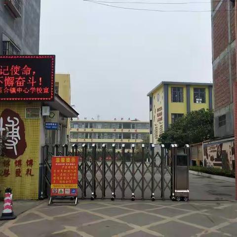 横县百合镇中心学校招贤纳士