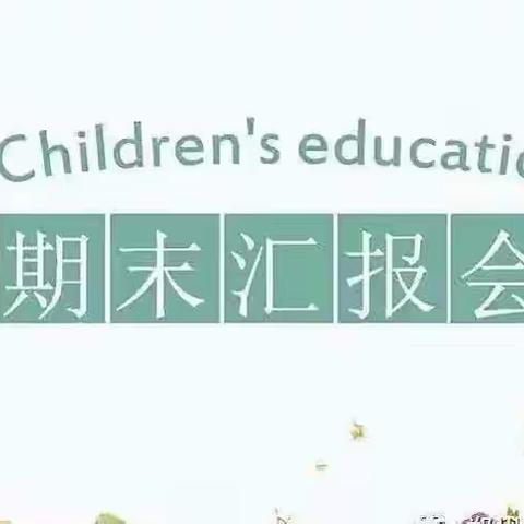 🌸心语幼儿园小班段学期汇报——💕家园合作：见证成长💕