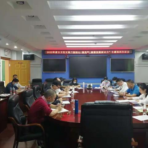 公卫支部召开2022年度支部书记抓党建述职评议、民主评议党员及专题组织生活会