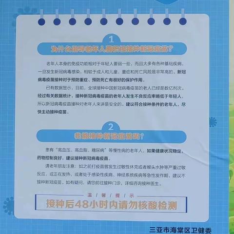 江林村开展60岁以上老年人新冠疫苗接种宣传