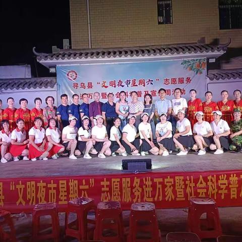 寻乌县“文明夜市星期六”志愿服务进万家暨社会科学普及宣传周活动