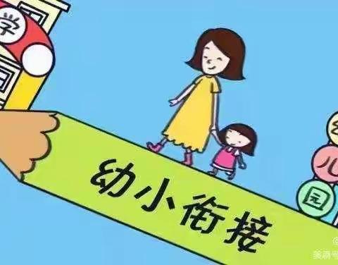 “幼小衔接  我们在行动 ”——自理能力大比评