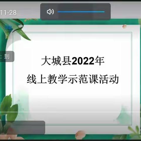 云端教研聚合力 线上观摩绽芬芳 ——祖寺中心小学线上教学示范课观摩活动纪实