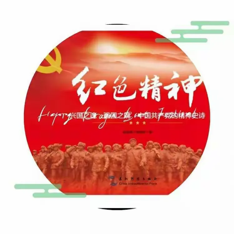 重温红色经典，传承红色精神