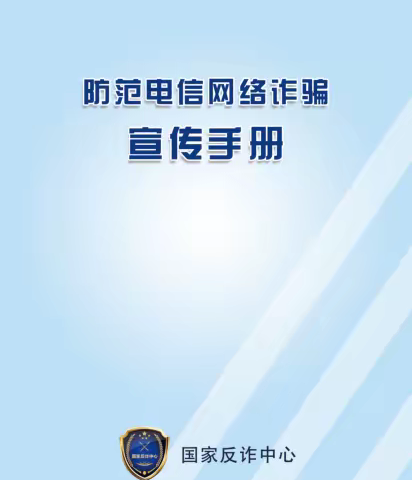 海丰县预防校园金融诈骗宣传材料