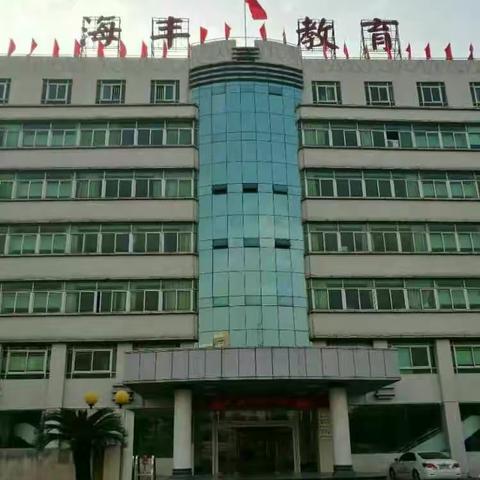 海丰县学生资助管理中心今起办理生源地助学贷款工作