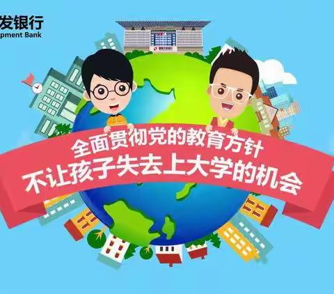 生源地信用助学贷款  为您顺利完成大学学业保驾护航