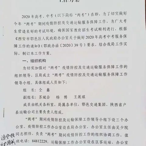 多措并举保安全，全心全意为“双考”——陕西省户县运输公司