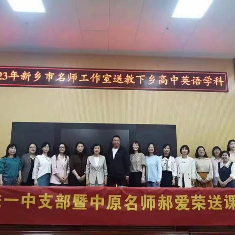 河师大21级研究生四月实习之“送教下乡”——新乡市一中（南校区）