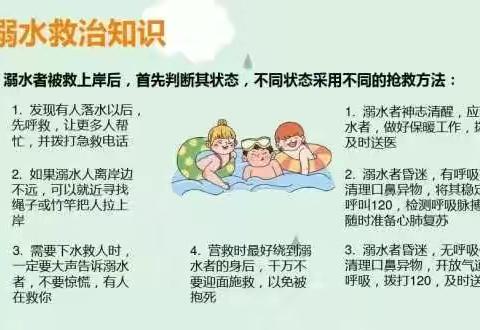 嘎东附设双语幼儿园《幼儿暑期安全》致家长的一封信